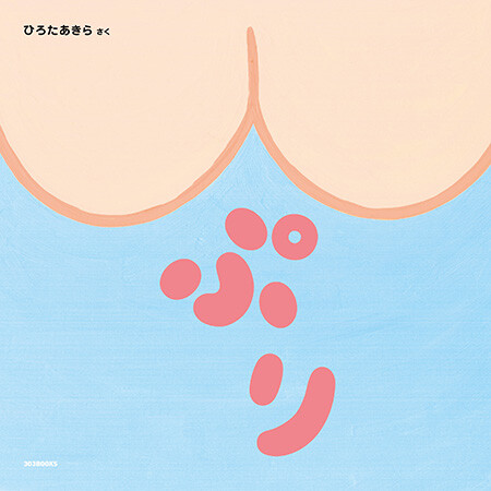 Puri by akira hirota, brochure