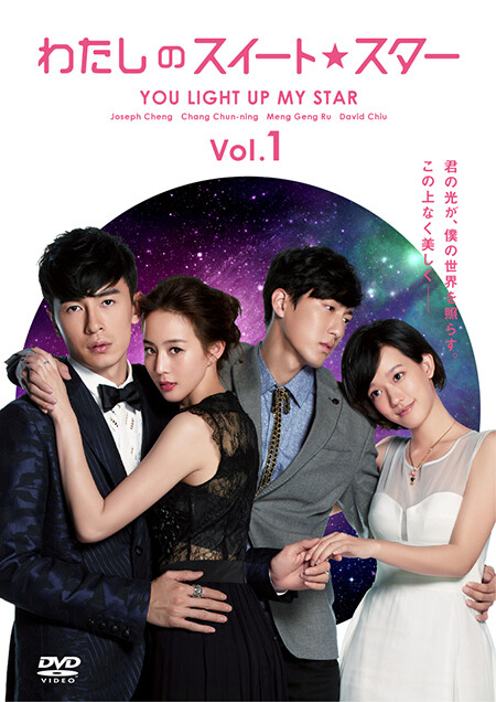 you light up my star, DVD