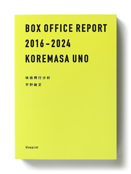 BOX OFFICE REPORT, book
