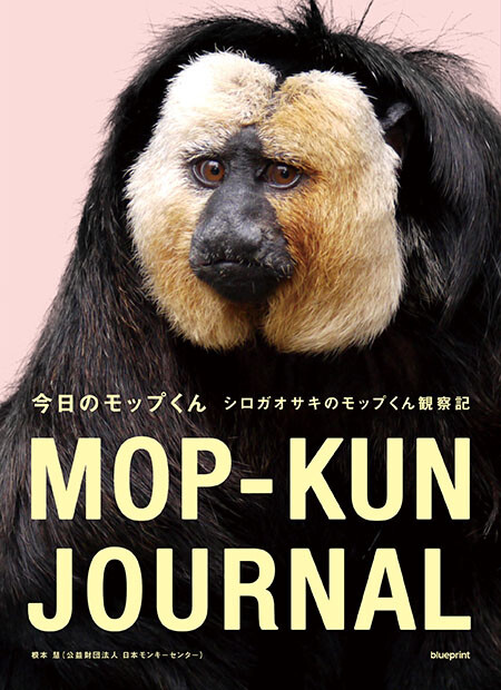 MOP-KUN JOURNAL, book