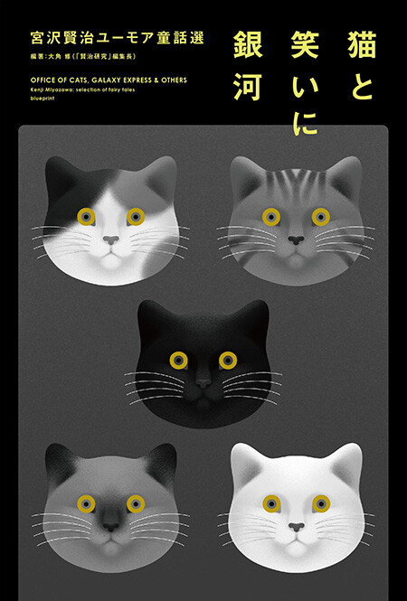 OFFICE OF CATS, GALAXY EXPRESS & OTHERS, book