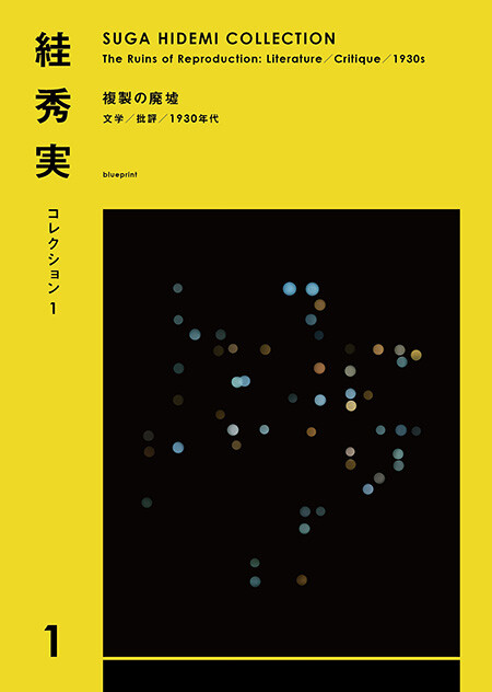 SUGA HIDEMI COLLECTION 1, book