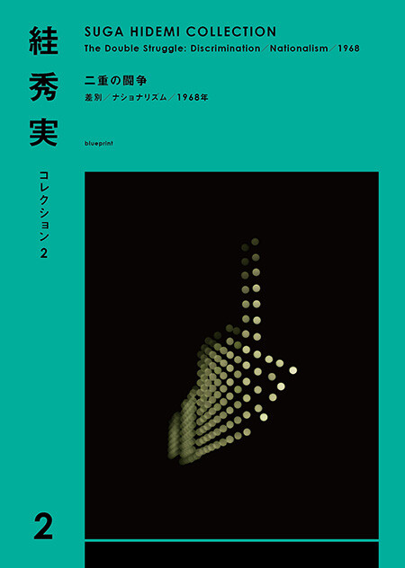 SUGA HIDEMI COLLECTION 2, book