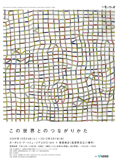 touch the world, advertisement