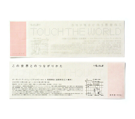 touch the world, ticket