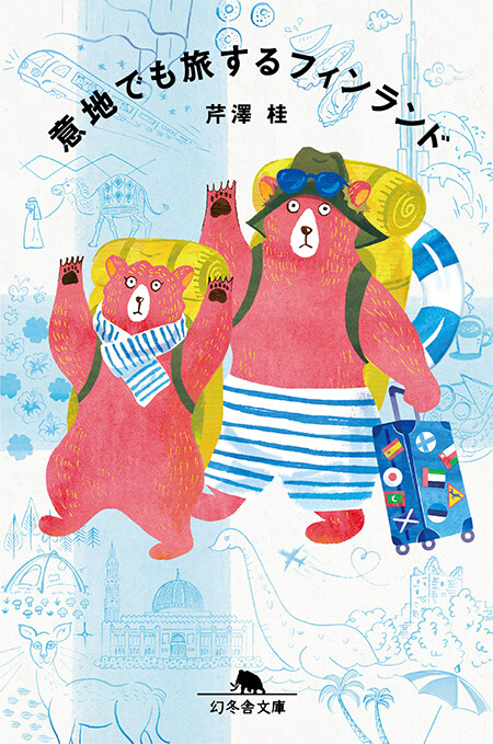 ijidemo tabisuru Finland, book