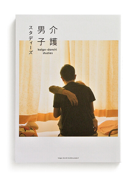kaigo-danshi studies, book