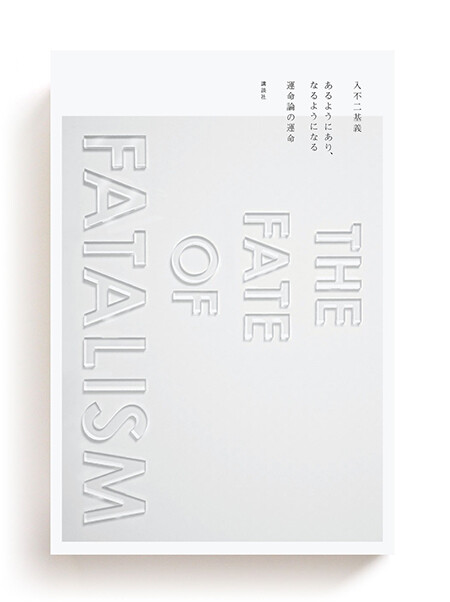 motoyoshi irifuji: the fate of fatalism, book