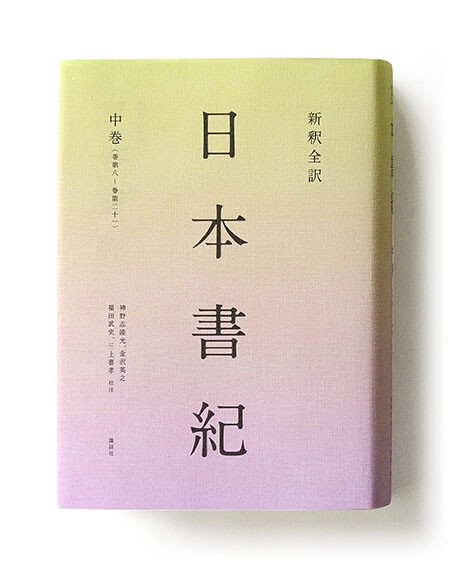 NIHON SHOKI 2, book