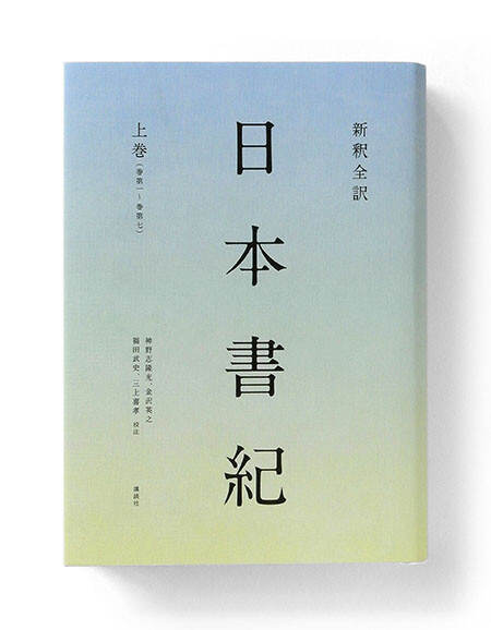 NIHON SHOKI, book