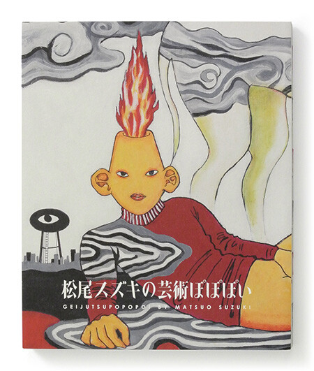 GEIJUTSU POPOPOI BY MATSUO SUZUKI, book