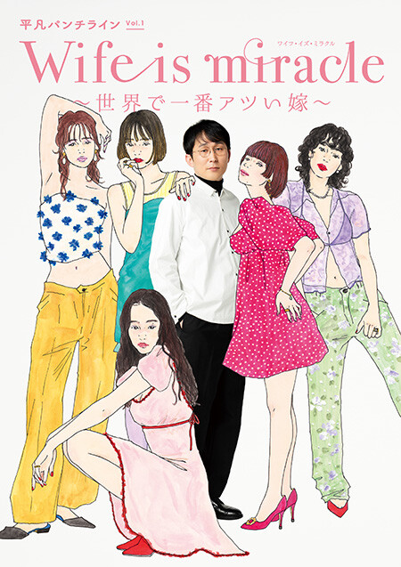 Wife is miracle, poster