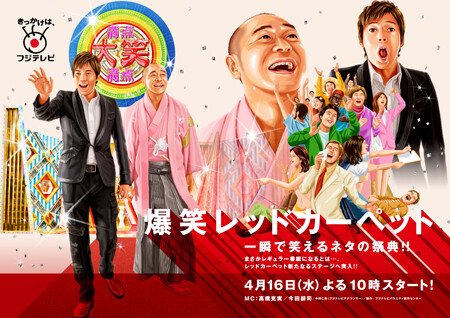 red carpet, advertisement