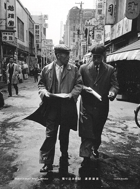 yukichi wattabe: stakeout diary, photo book