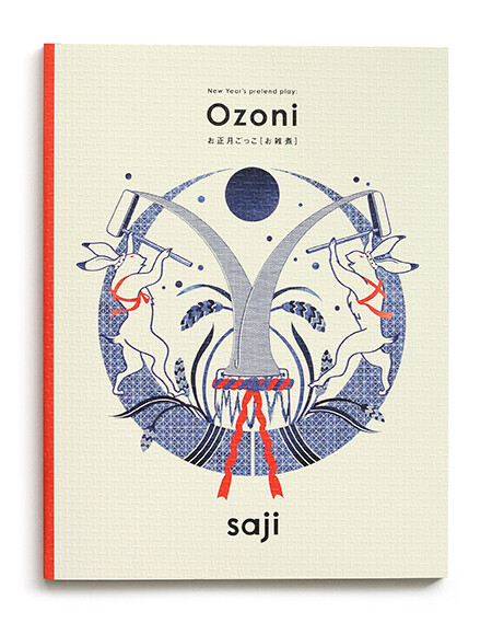 saji New Year’s pretend play: Ozoni, book