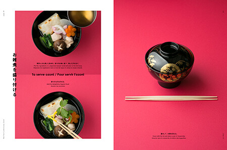 saji New Year’s pretend play: Ozoni, book