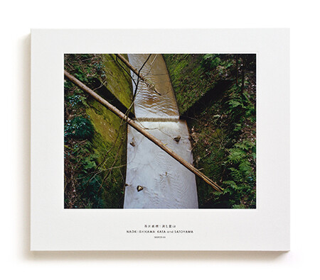 naoki ishikawa: KATA and SATOYAMA, book