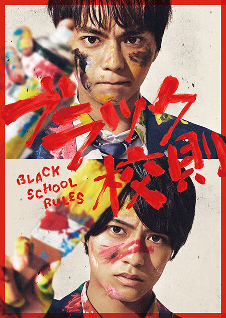 BLACK SCHOOL RULES, brochure