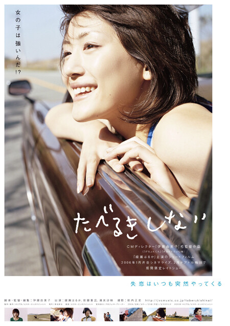 taberuki-shinai, advertisement