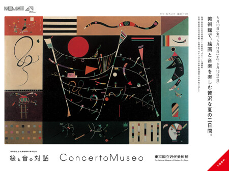 Concerto Museo, advertisement