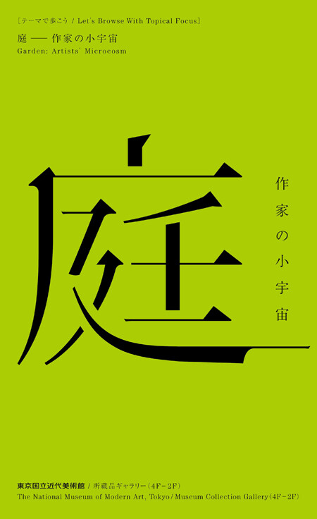 garden: artists’ microcosm, brochure