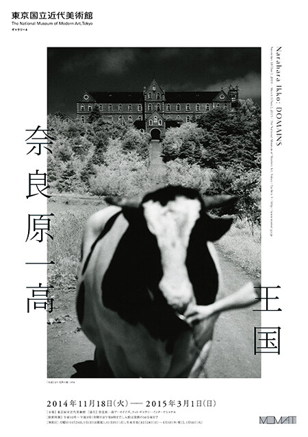 Narahara Ikko: DOMAINS, advertisement