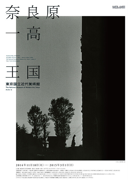 Narahara Ikko: DOMAINS, advertisement