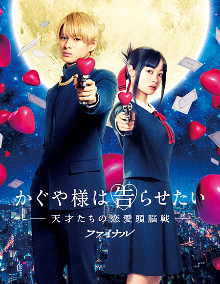 kaguyasama ha kokurasetai, brochure