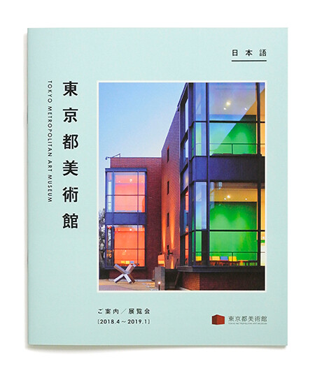 TOKYO METROPOLITAN ART MUSEUM Information/Exhibitions, brochure