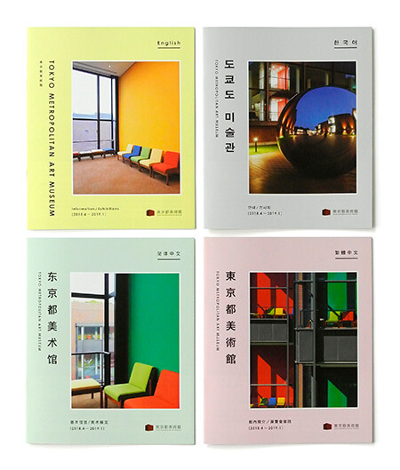 TOKYO METROPOLITAN ART MUSEUM Information/Exhibitions, brochure