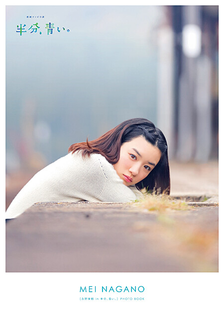 Mei Nagano PHOTO BOOK, book