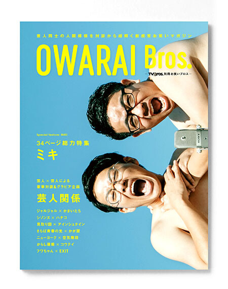 OWARAI Bros. vol.2, book