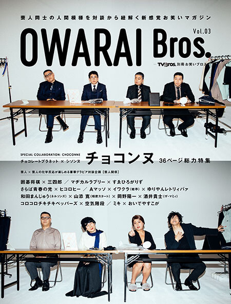OWARAI Bros. vol.3, book