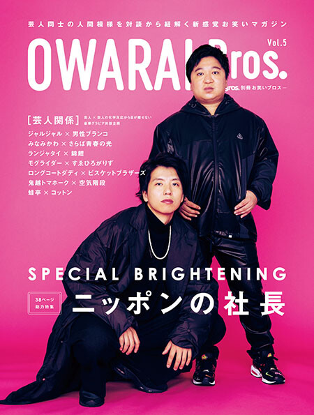 OWARAI Bros. vol.5, book