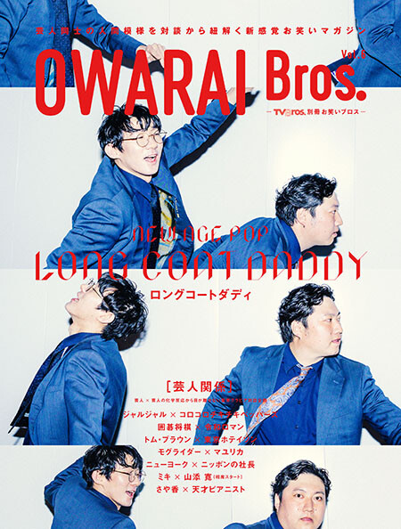 OWARAI Bros. vol.6, book