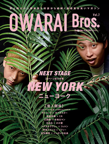 OWARAI Bros. vol.7, book