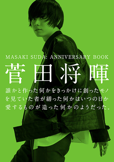 masaki suda: anniversary book, book