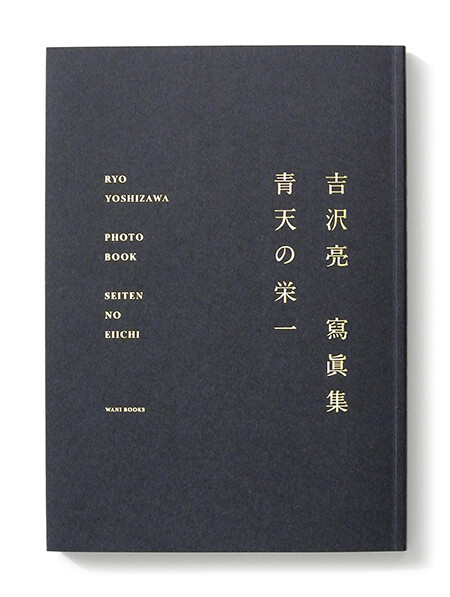 seiten no eiichi, book