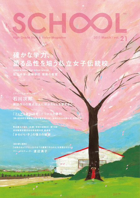 school magazine vol.21, book