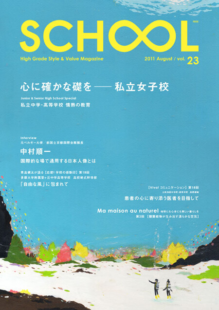 school magazine vol.23, book