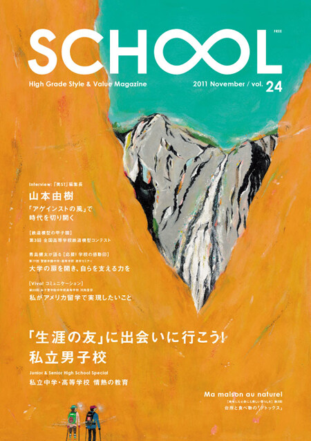 school magazine vol.24, book