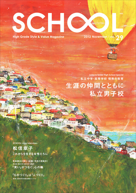 school magazine vol.29, book