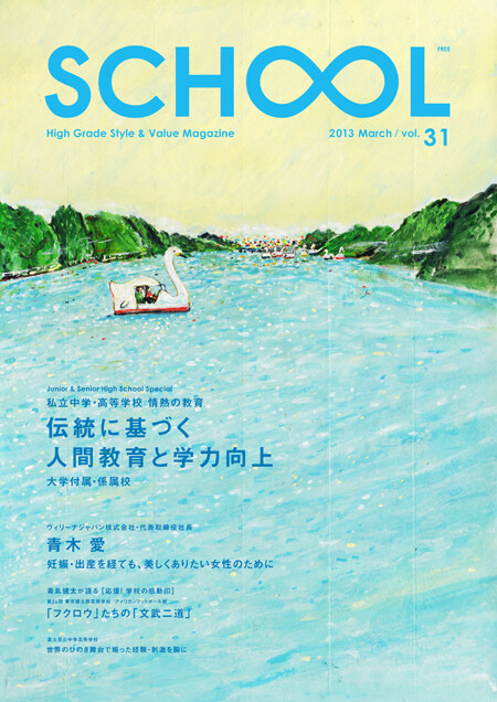 school magazine vol.31, book