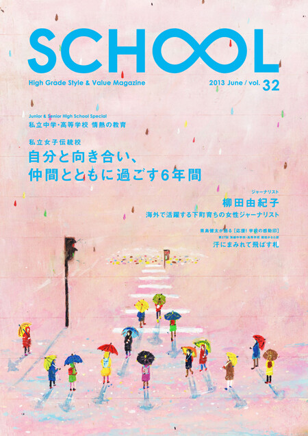 school magazine vol.32, book