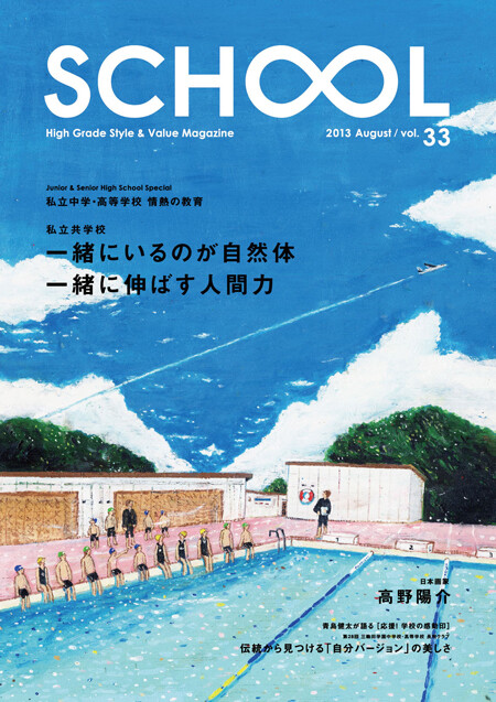 school magazine vol.33, book