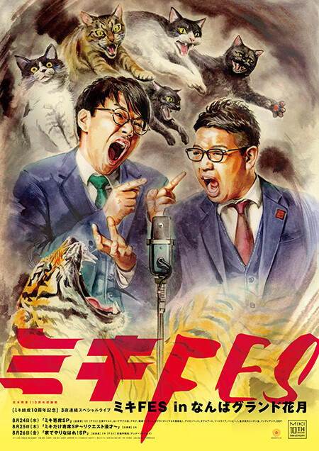 MIKI: MIKIFES, poster