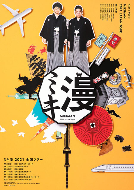 MIKI: MIKIMAN 2021 JAPAN TOUR, book