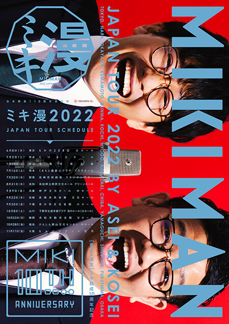 MIKI: MIKIMAN 2022 JAPAN TOUR, poster