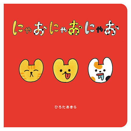 nyao nyao nyao, book