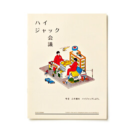 hijack kaigi, brochure